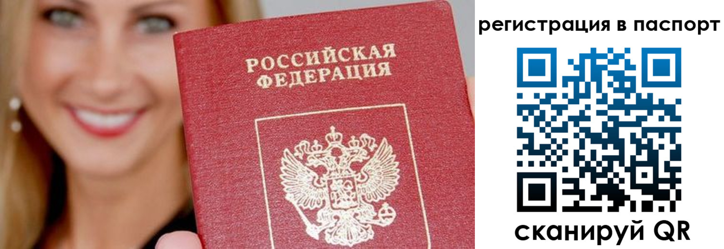 временная регистрация в Бирске