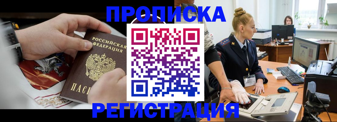 прописка паспорт в Бирске