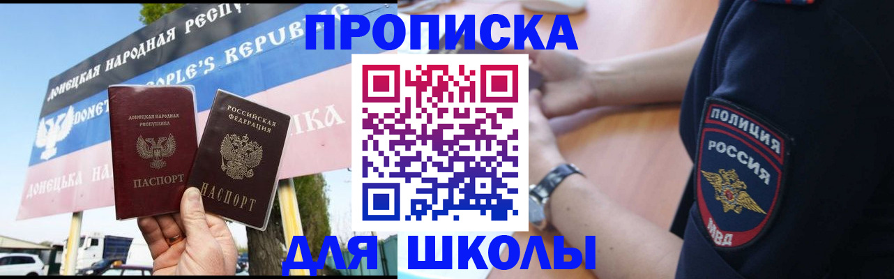 временная регистрация для школы в Бирске