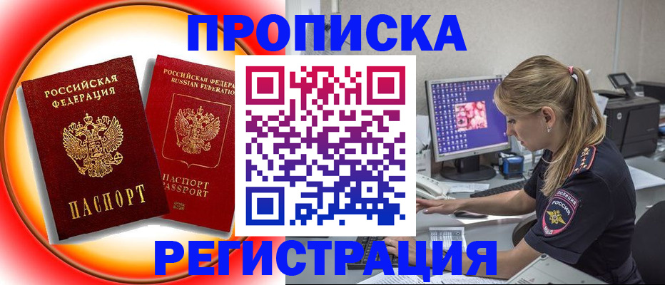 временная регистрация недорого в Бирске