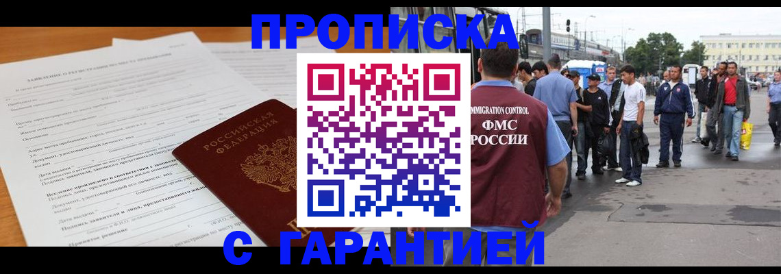 временная регистрация купить в Бирске