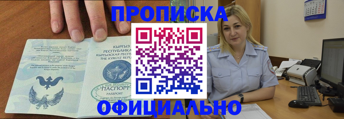 прописка для военкомата в Бирске