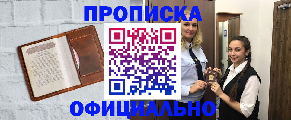 прописка в квартире в Бирске