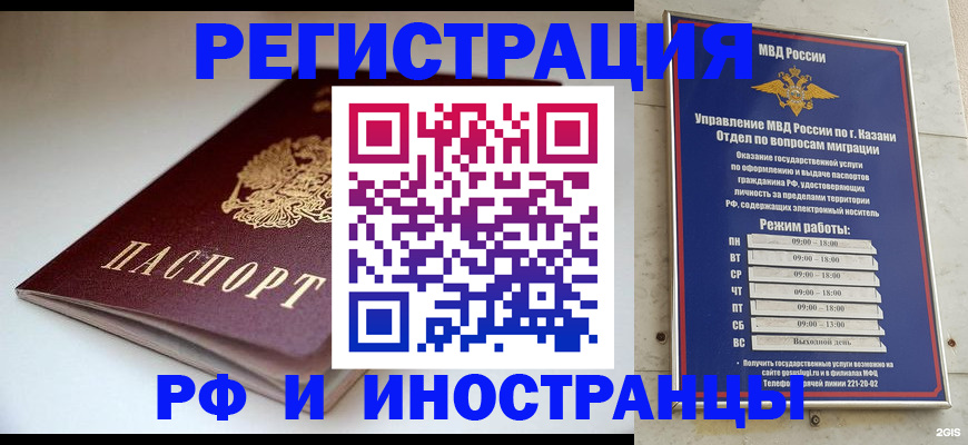 купить прописку в Бирске