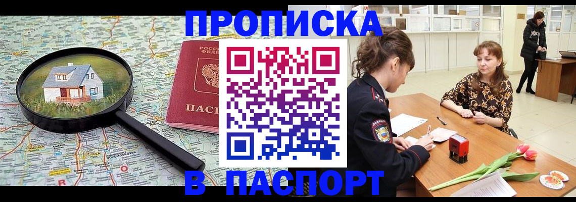 временная регистрация гарантия в Бирске