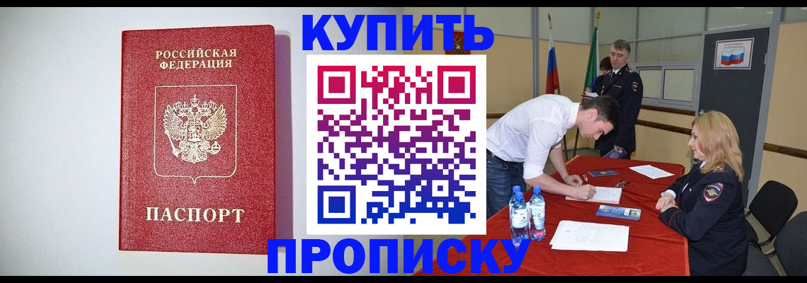 прописка ребенка в Бирске