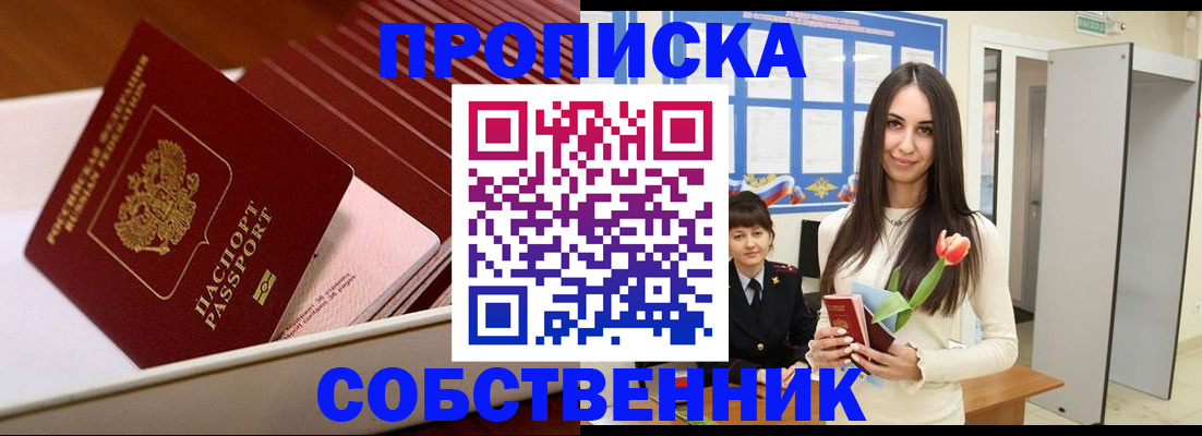 прописка для кредита в Бирске