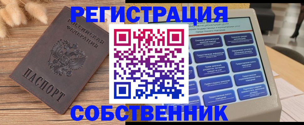 прописка в квартире в Бирске